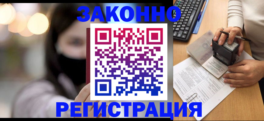 временная регистрация недорого в Камызяке