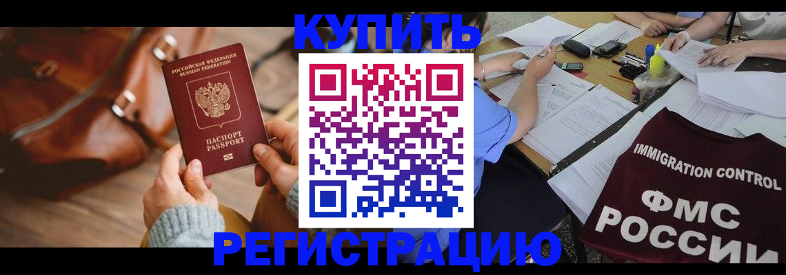 прописка для работы в Камызяке
