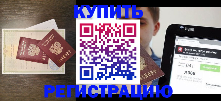 прописка для работы в Камызяке