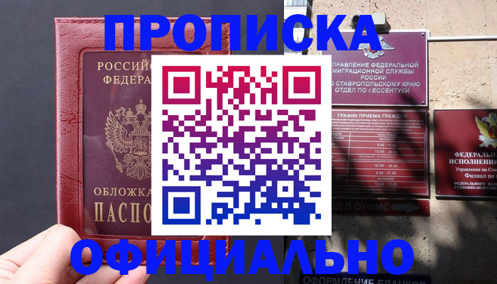 прописка ребенка в Камызяке