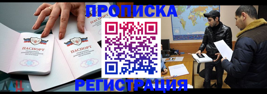 прописка 2025 в Камызяке